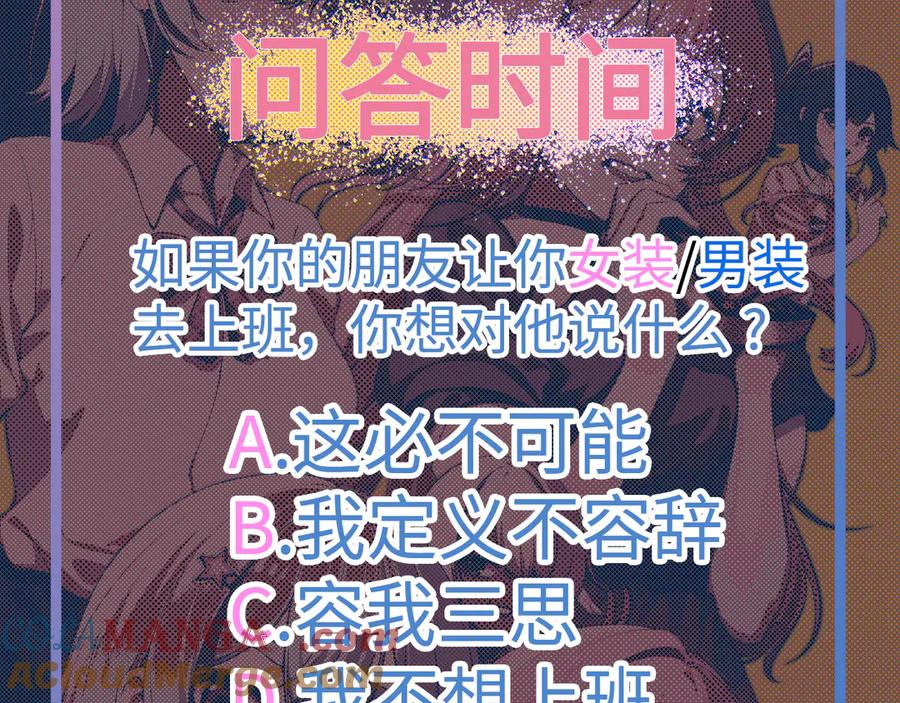 为了妹妹我只好女装上班 - 第3话 真无聊 - 第121张图