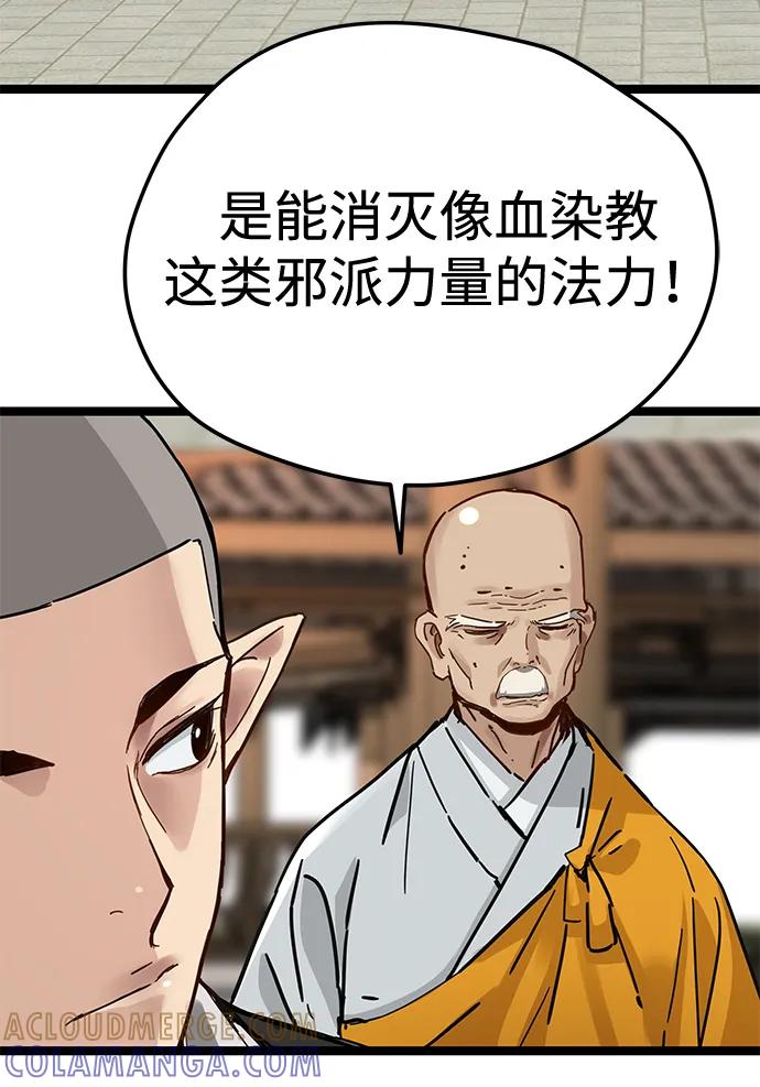 残命天才生存法 第42话 第64页