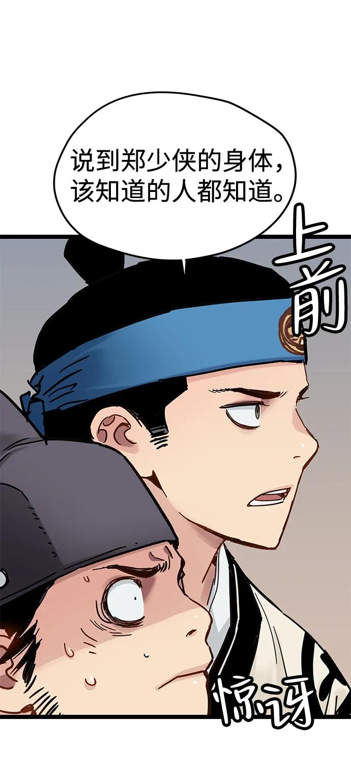 残命天才生存法 第42话 第38页