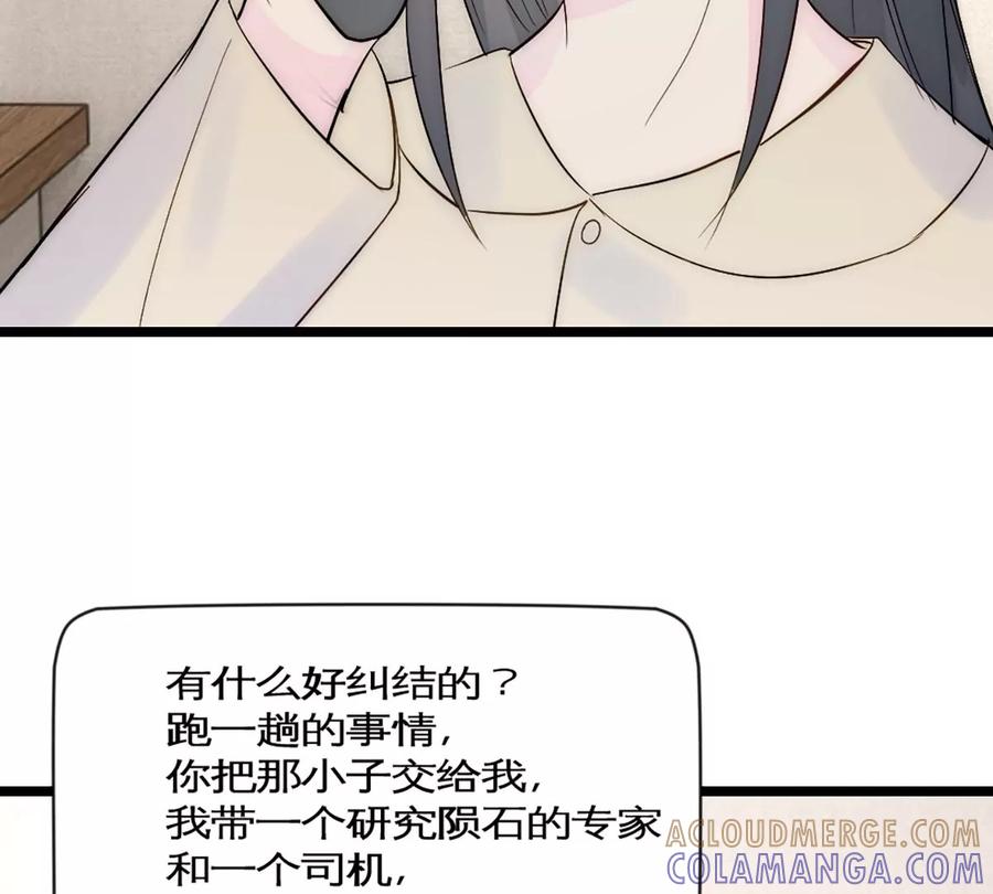 《神工》第38话 学姐安排 第82页