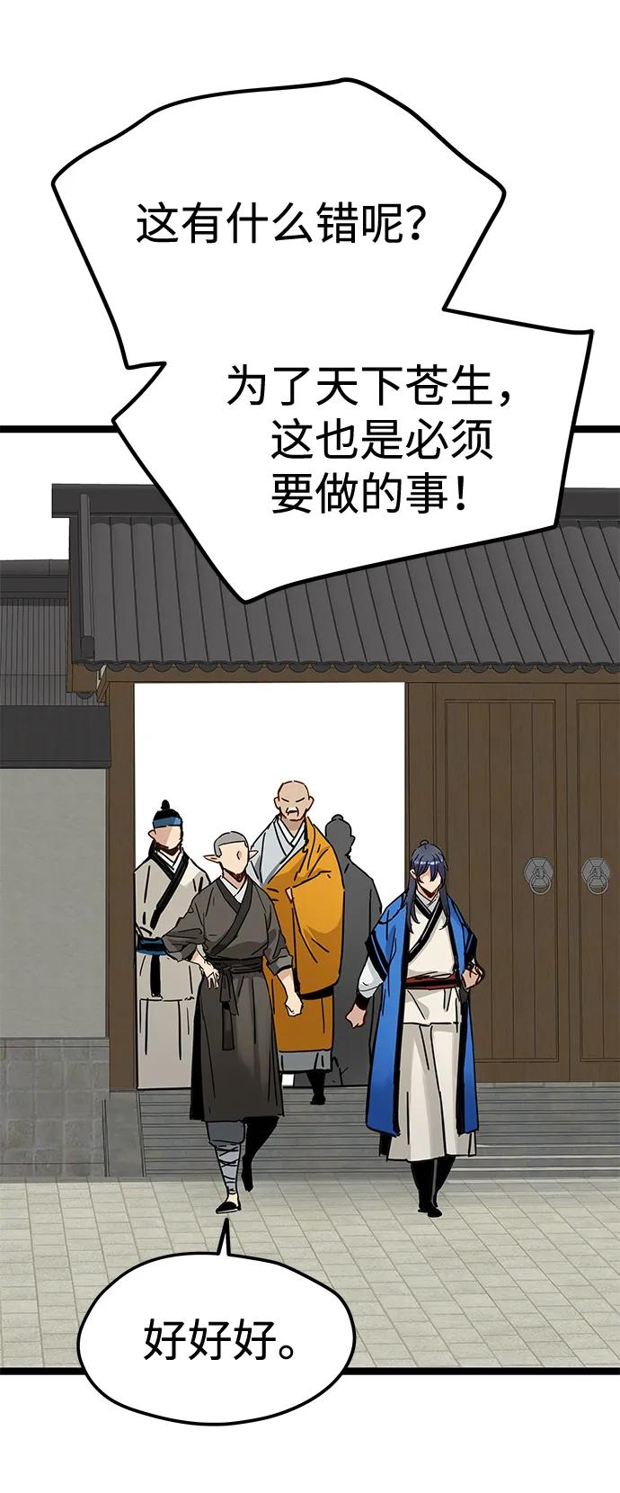 残命天才生存法 第42话 第68页