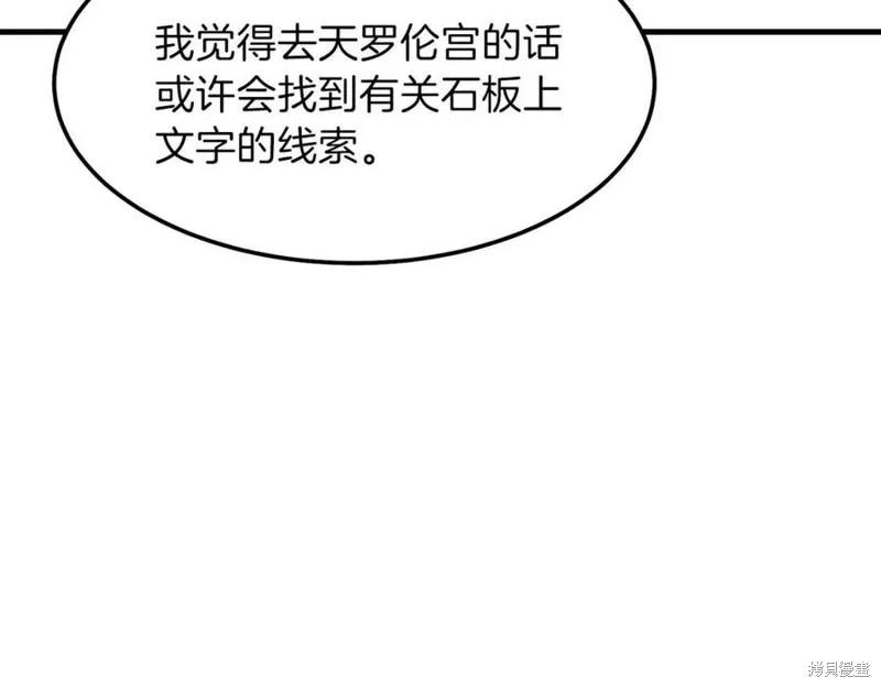 成为怪物皇太子的妻子 - 第二季第1话 - 第90张图