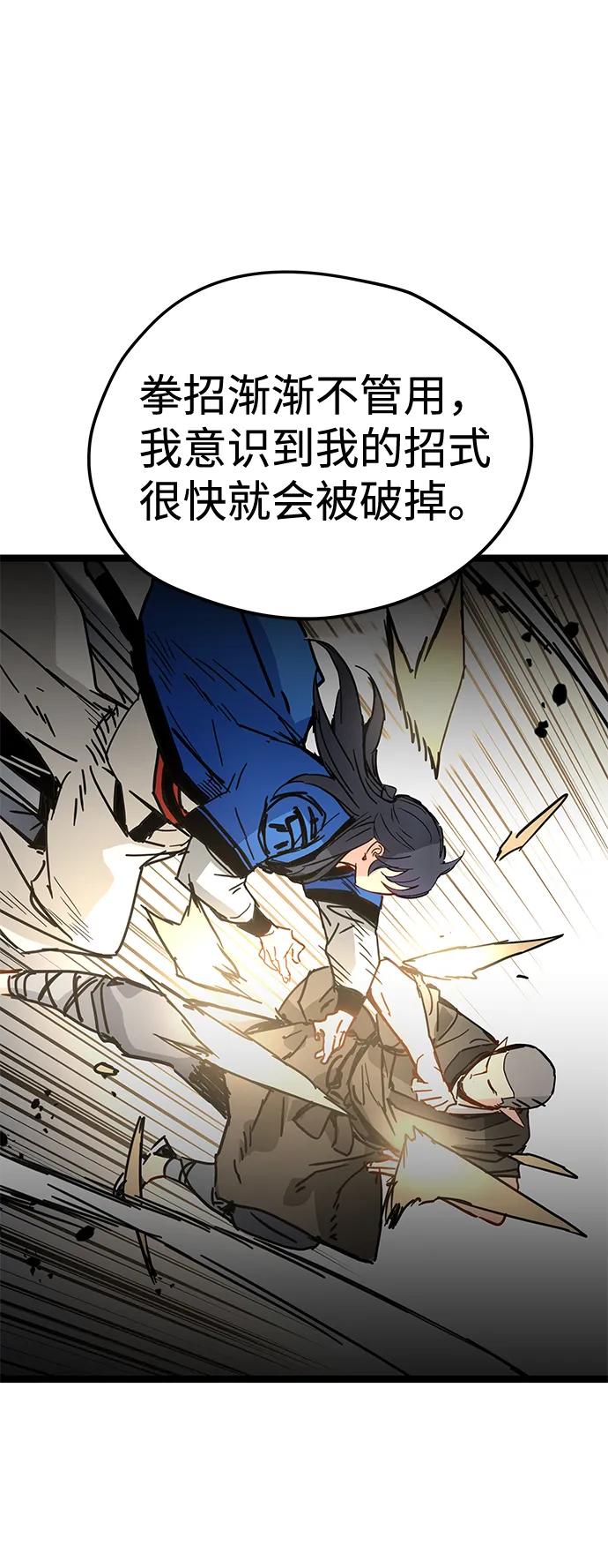 残命天才生存法 第42话 第51页