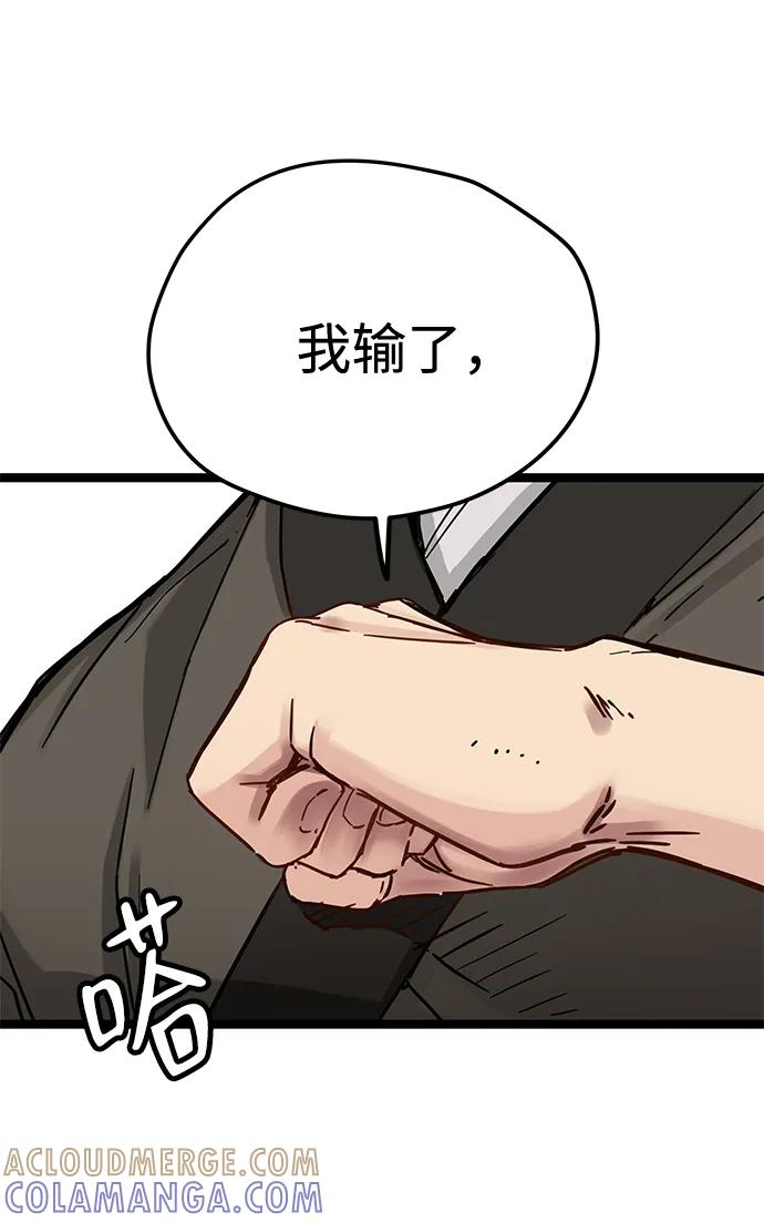 残命天才生存法 第42话 第52页