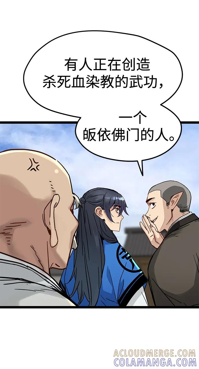 残命天才生存法 第42话 第67页