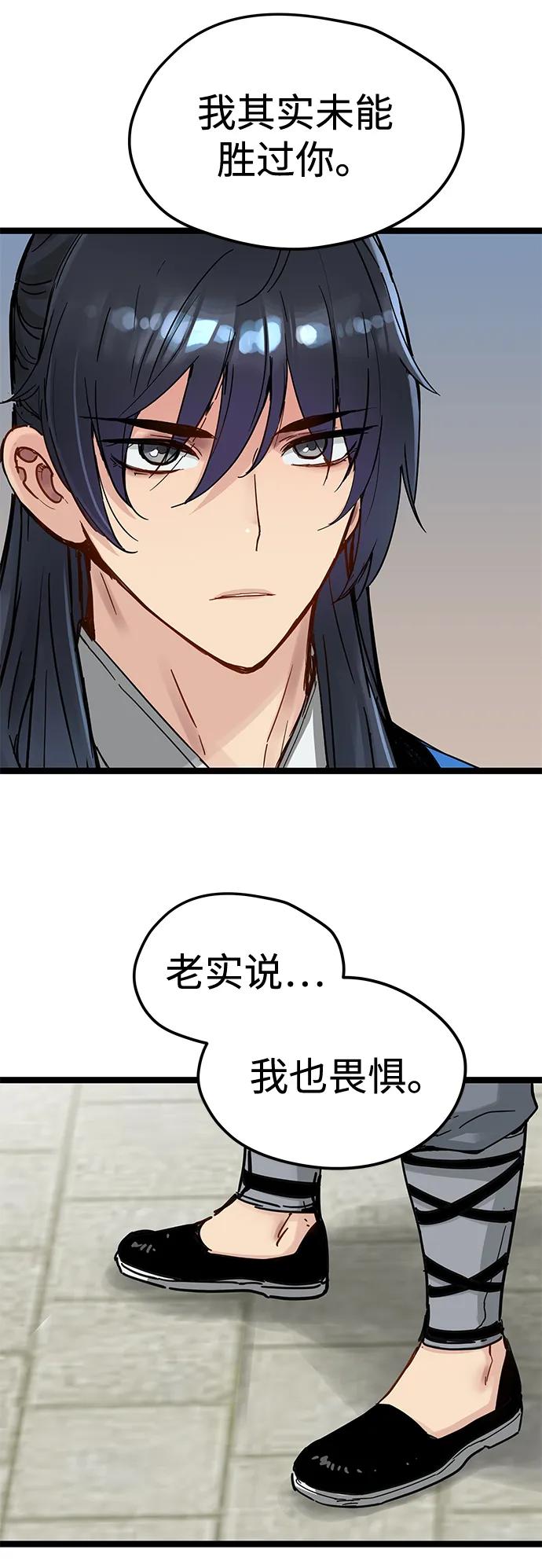 残命天才生存法 第42话 第50页