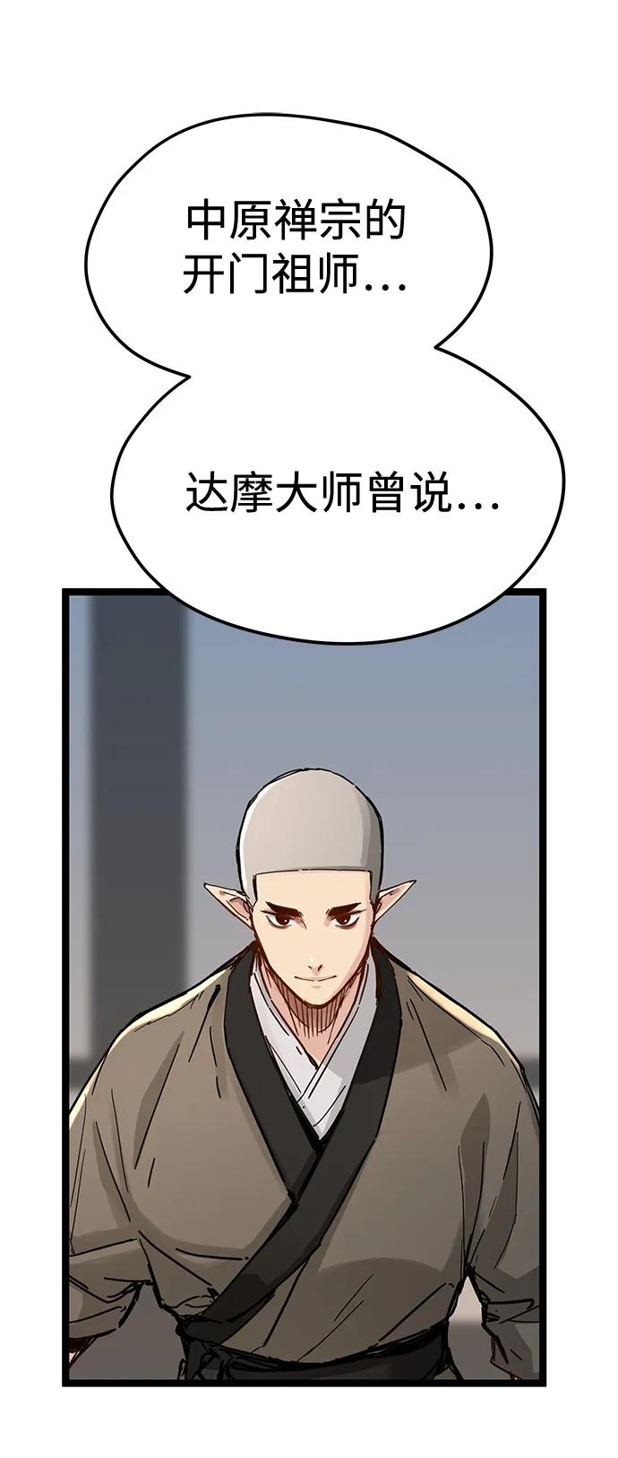 残命天才生存法 第42话 第56页