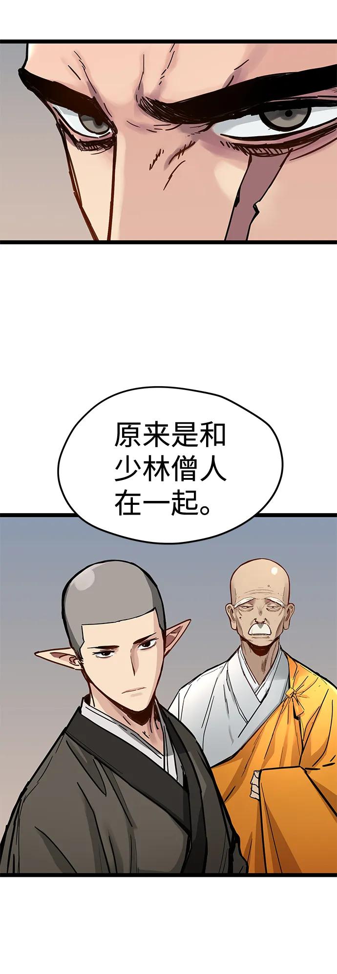 残命天才生存法 第42话 第74页