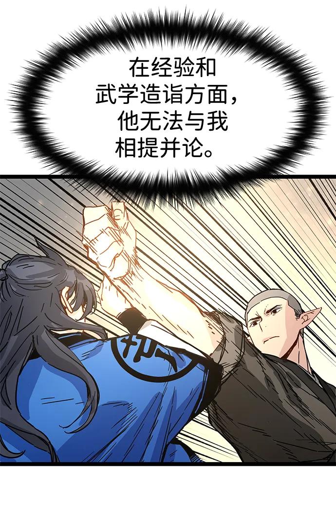 残命天才生存法 第42话 第12页