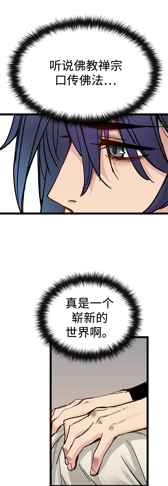 残命天才生存法 第42话 第57页