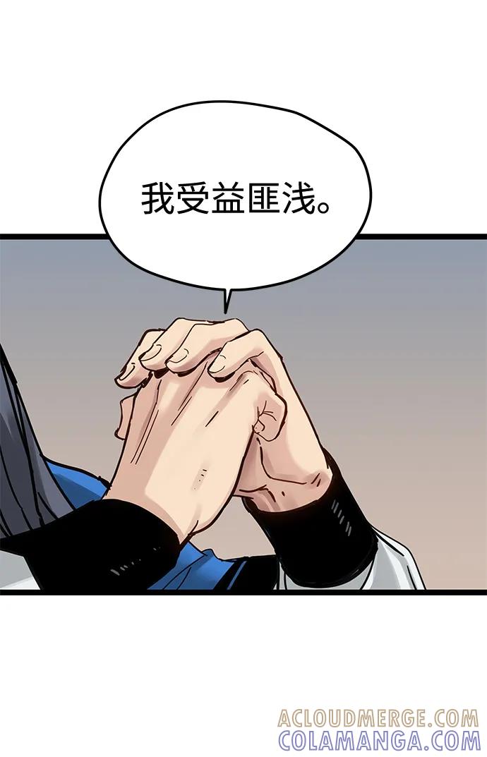 残命天才生存法 第42话 第46页