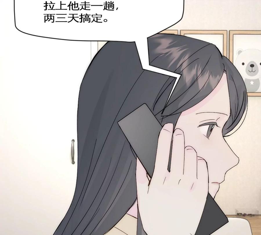 《神工》第38话 学姐安排 第83页