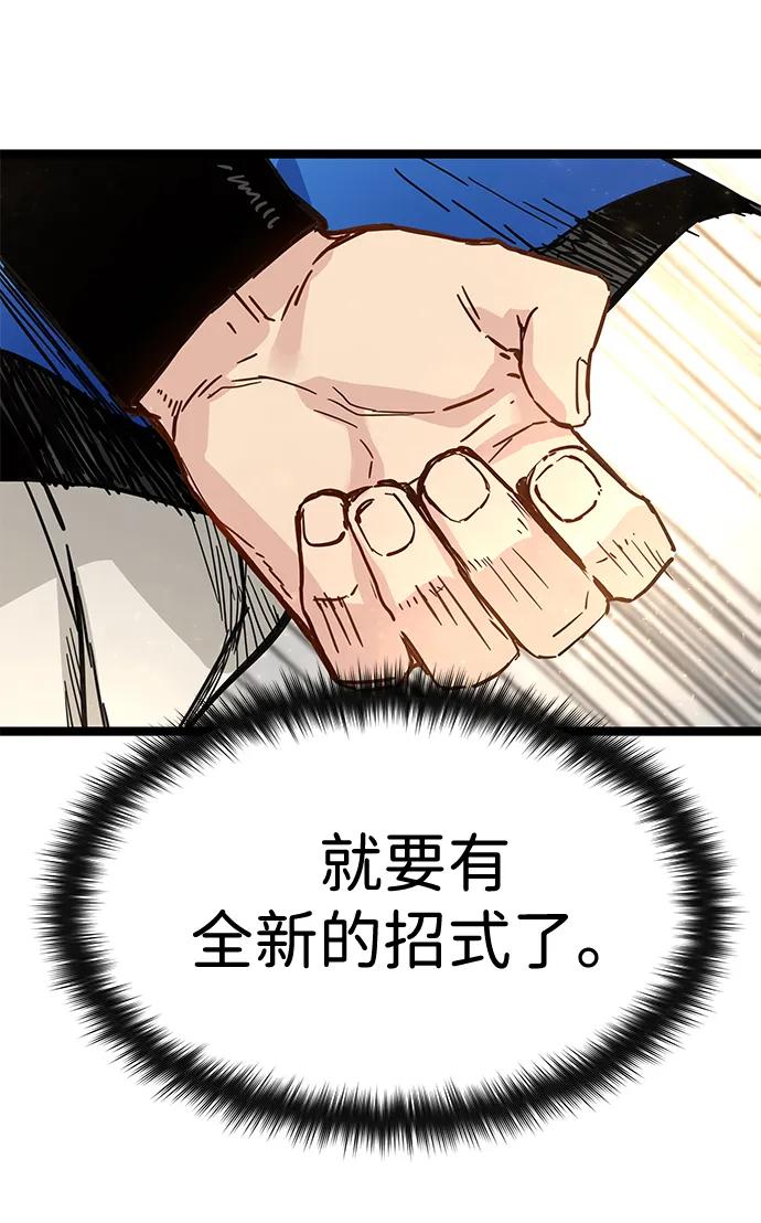 残命天才生存法 第42话 第14页