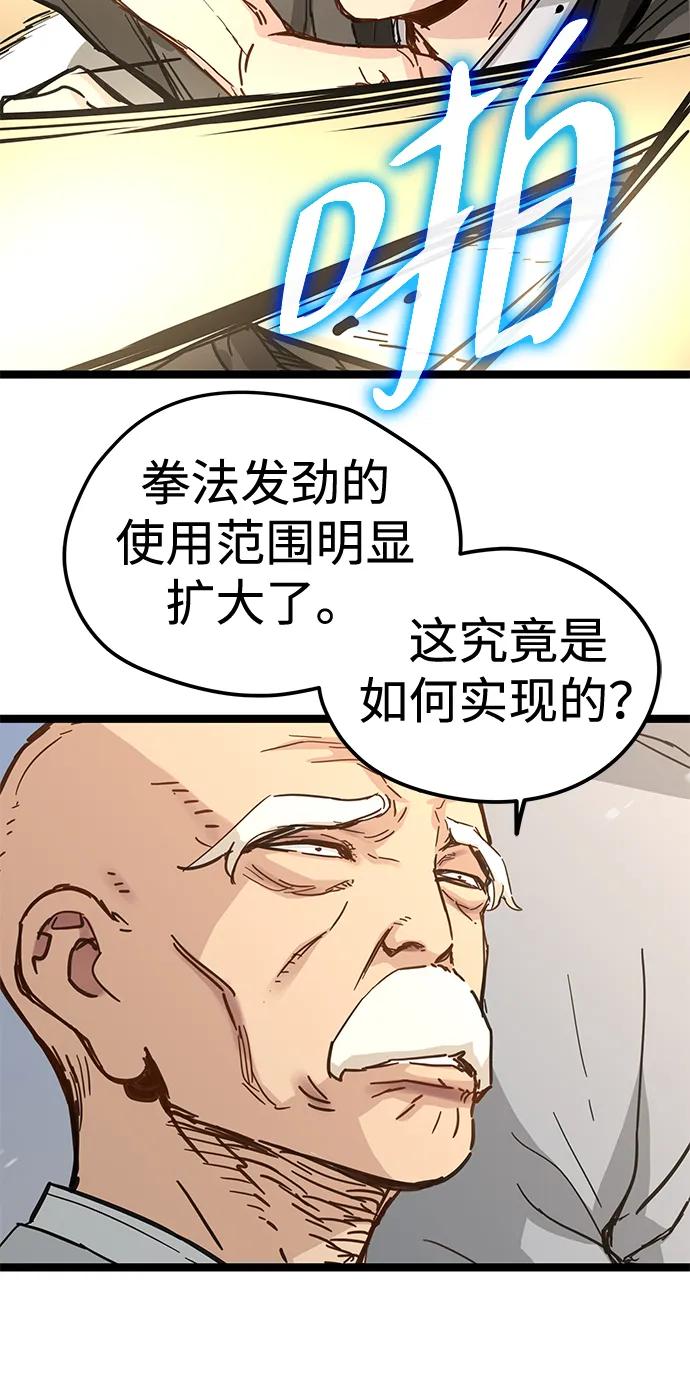 残命天才生存法 第42话 第23页
