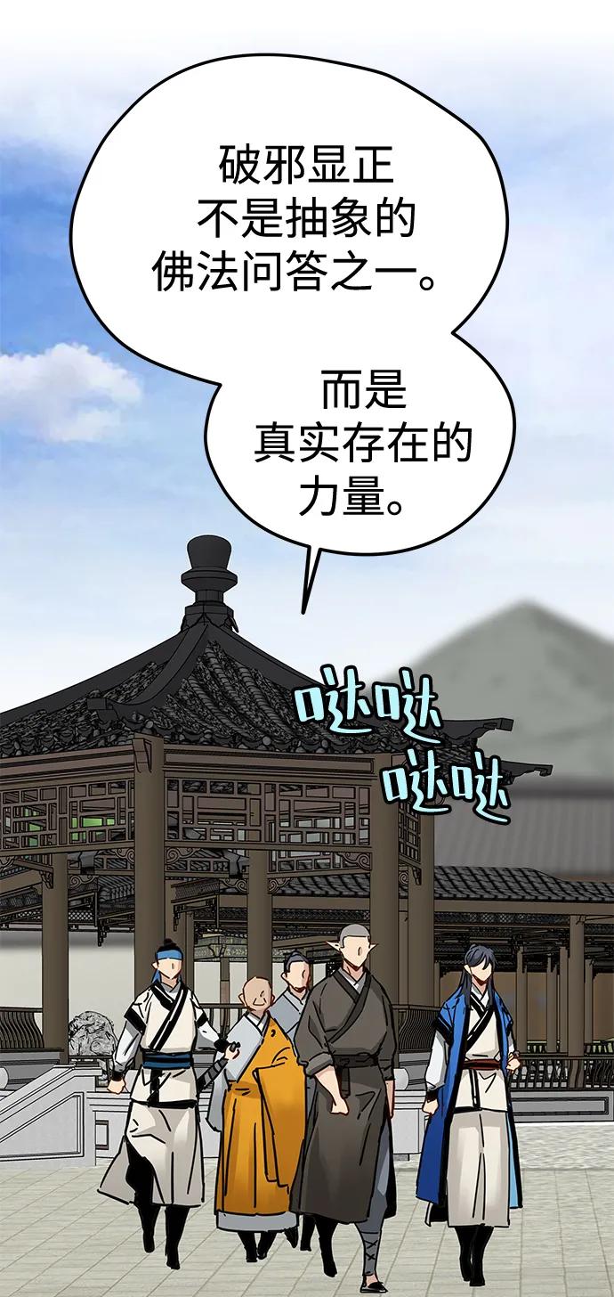 残命天才生存法 第42话 第63页