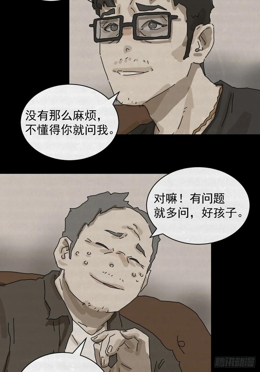 山傀：山神诡录 - 格格出嫁（十三） - 第22张图