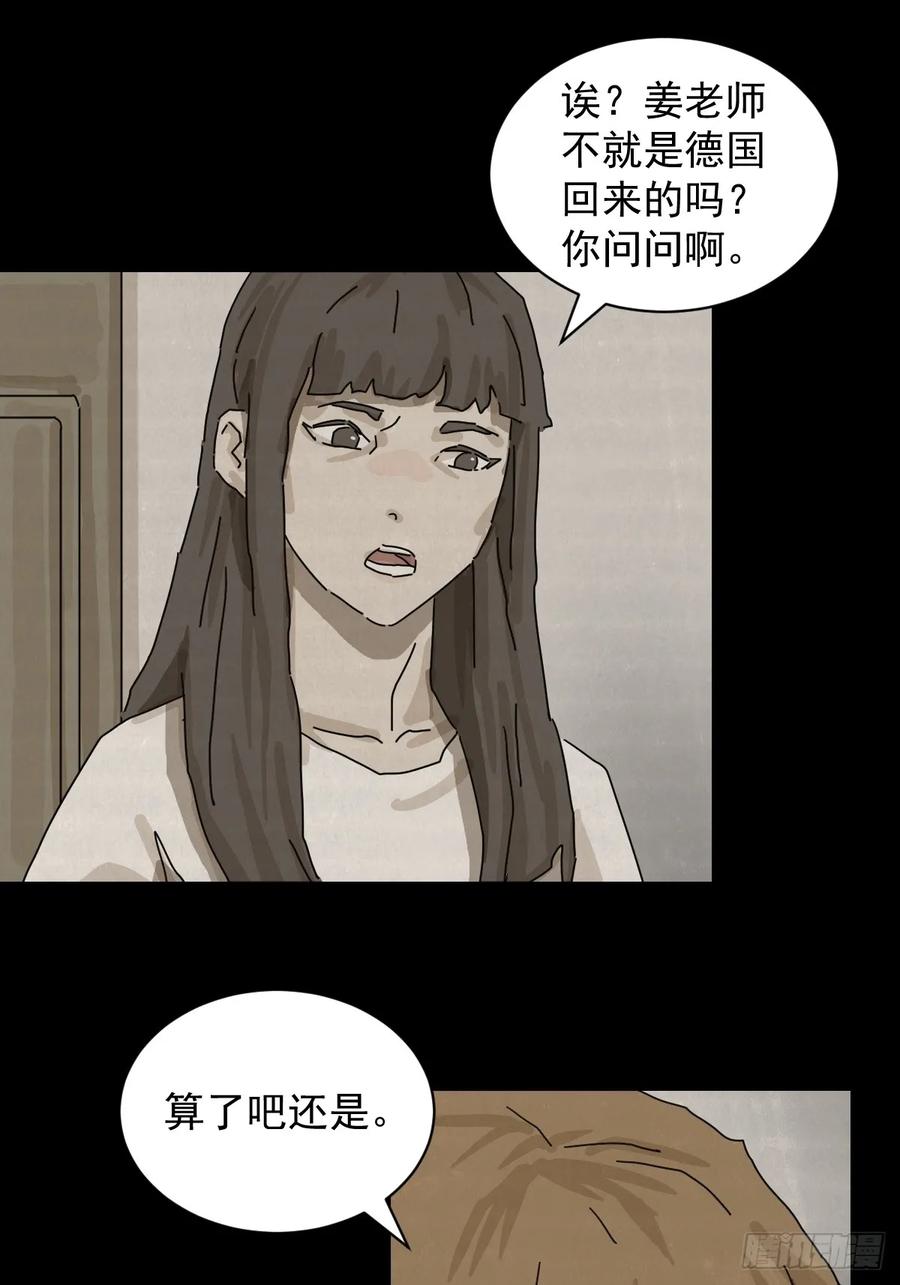 山傀：山神诡录 - 格格出嫁（十三） - 第16张图