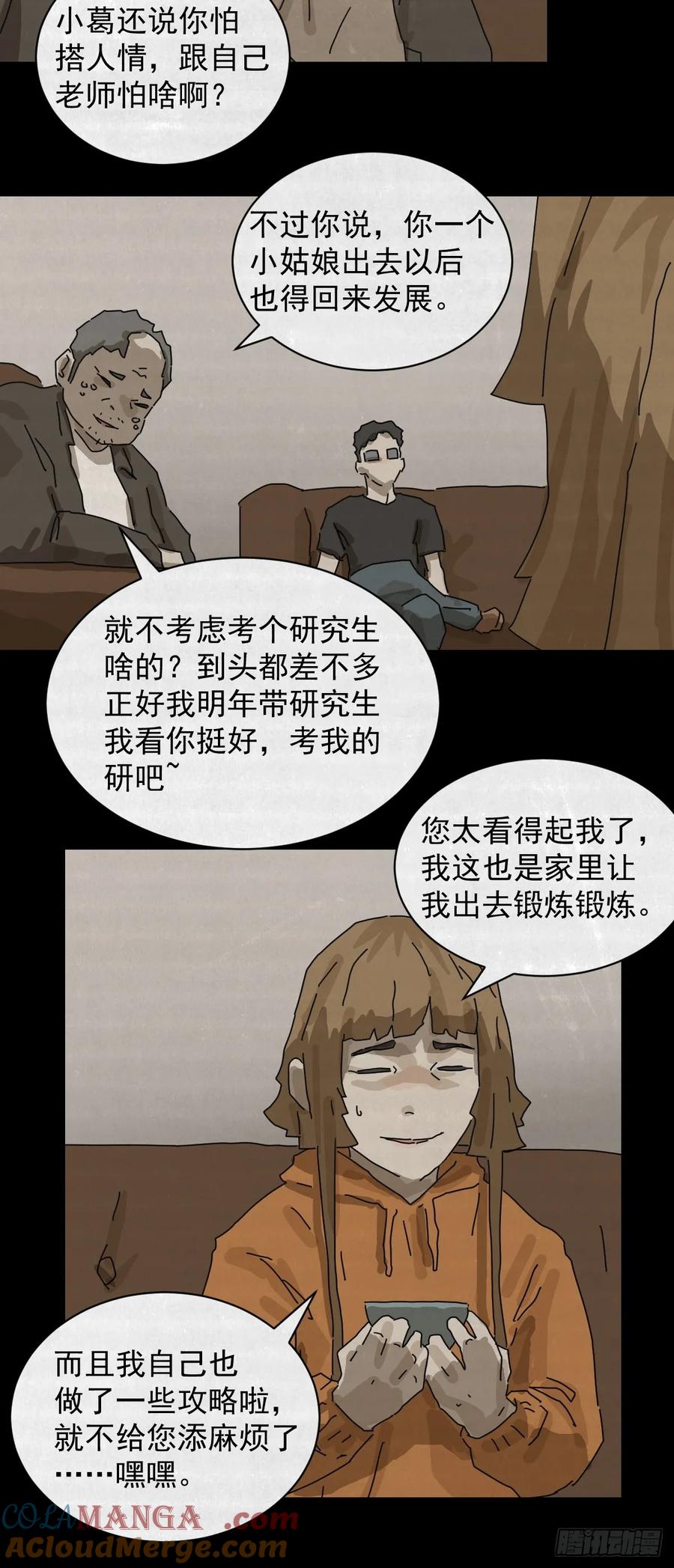 山傀：山神诡录 - 格格出嫁（十三） - 第23张图