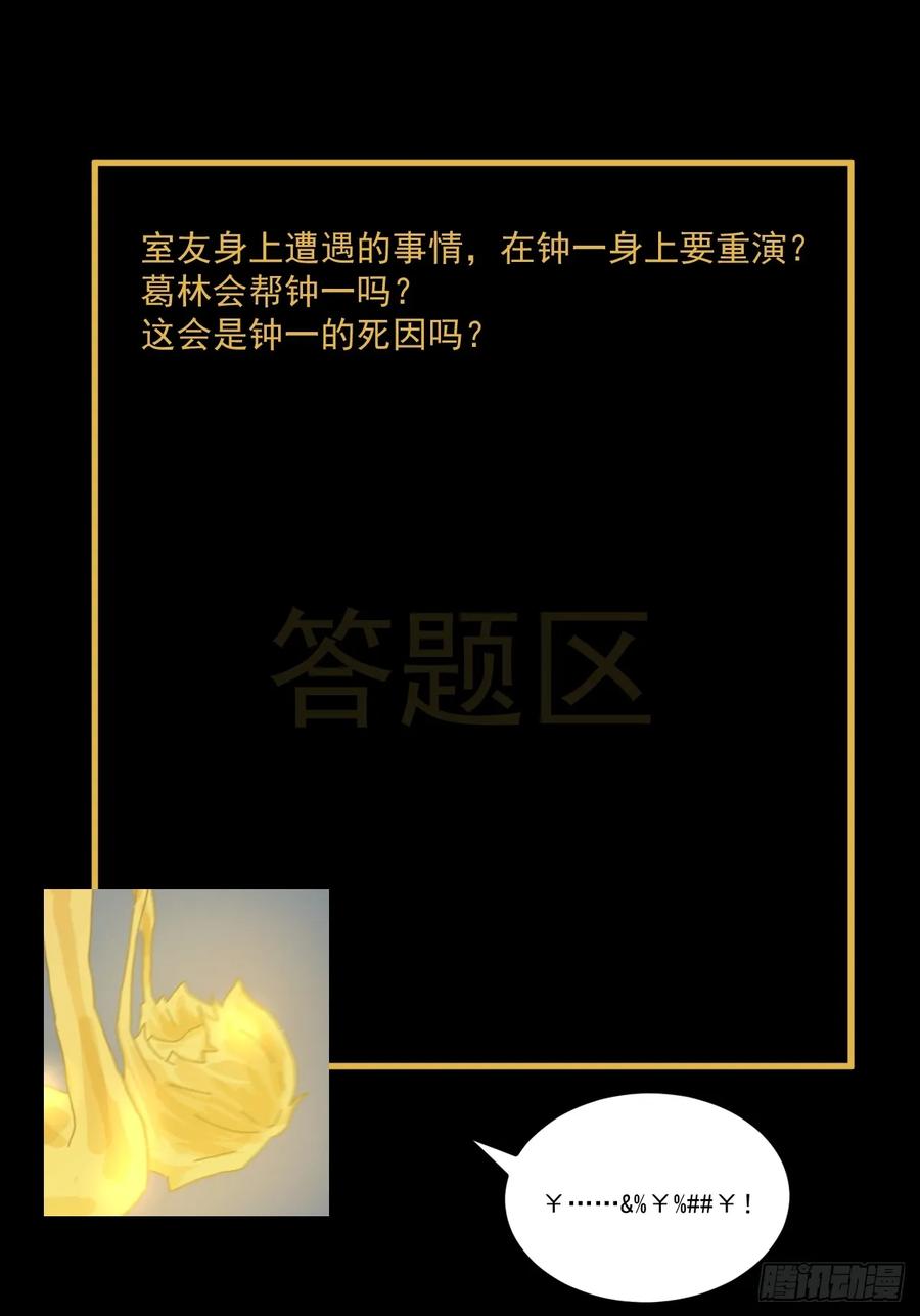 山傀：山神诡录 - 格格出嫁（十三） - 第38张图