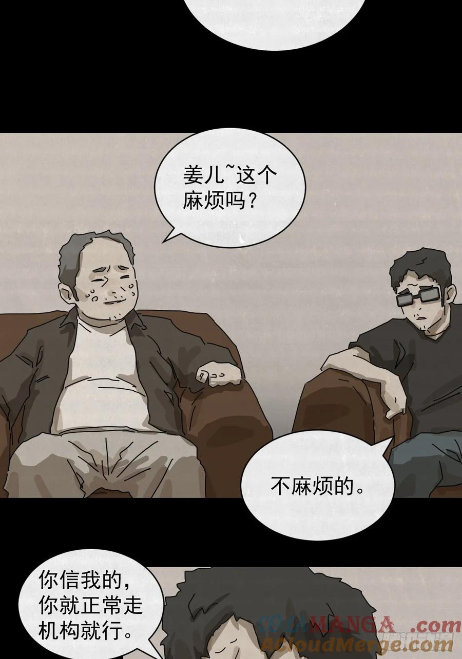 山傀：山神诡录 - 格格出嫁（十三） - 第21张图