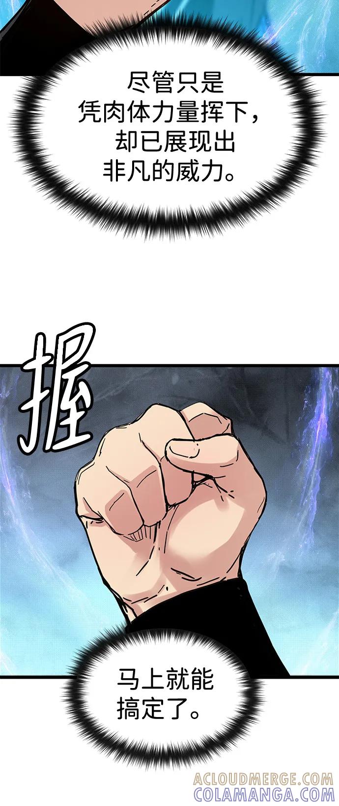 残命天才生存法 第45话 第67页