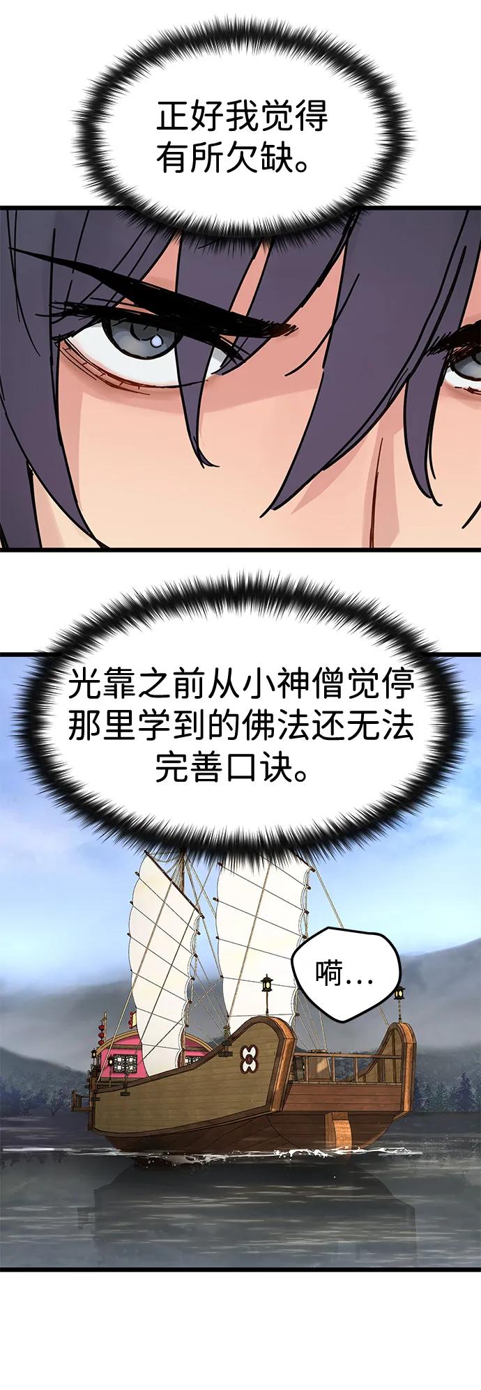 残命天才生存法 第45话 第14页