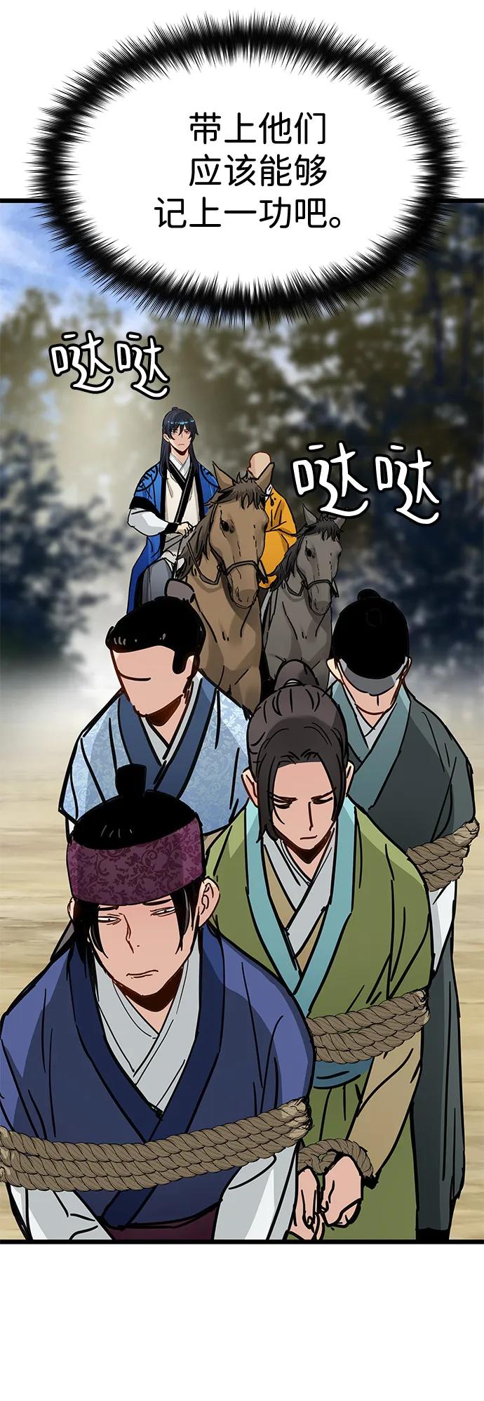 残命天才生存法 第45话 第24页