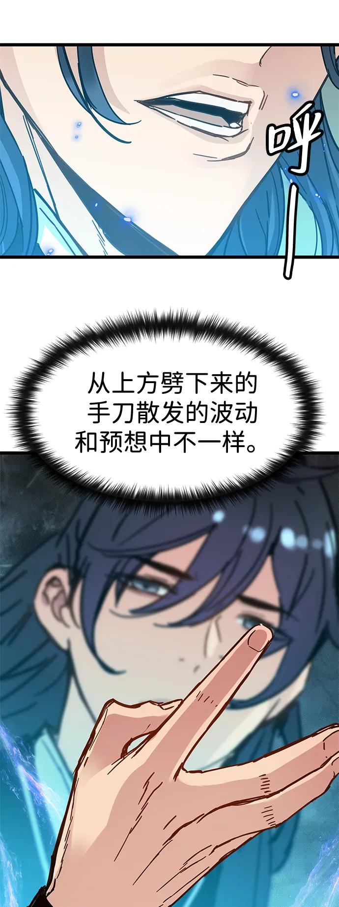 残命天才生存法 第45话 第66页