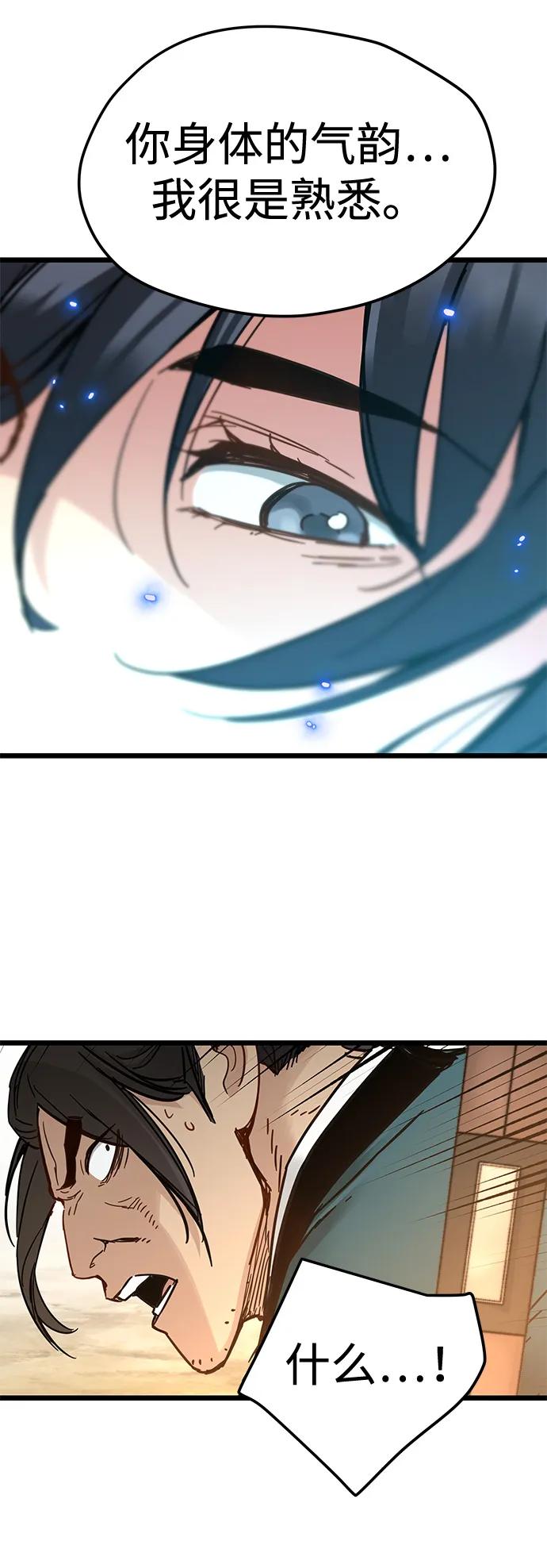 残命天才生存法 第45话 第51页