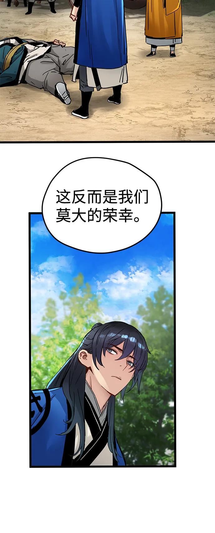 残命天才生存法 第45话 第74页