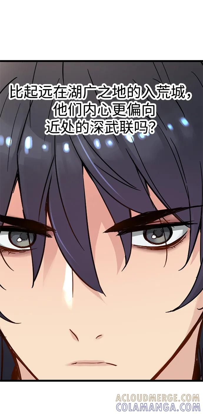 残命天才生存法 第45话 第31页