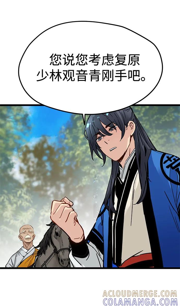 残命天才生存法 第45话 第70页