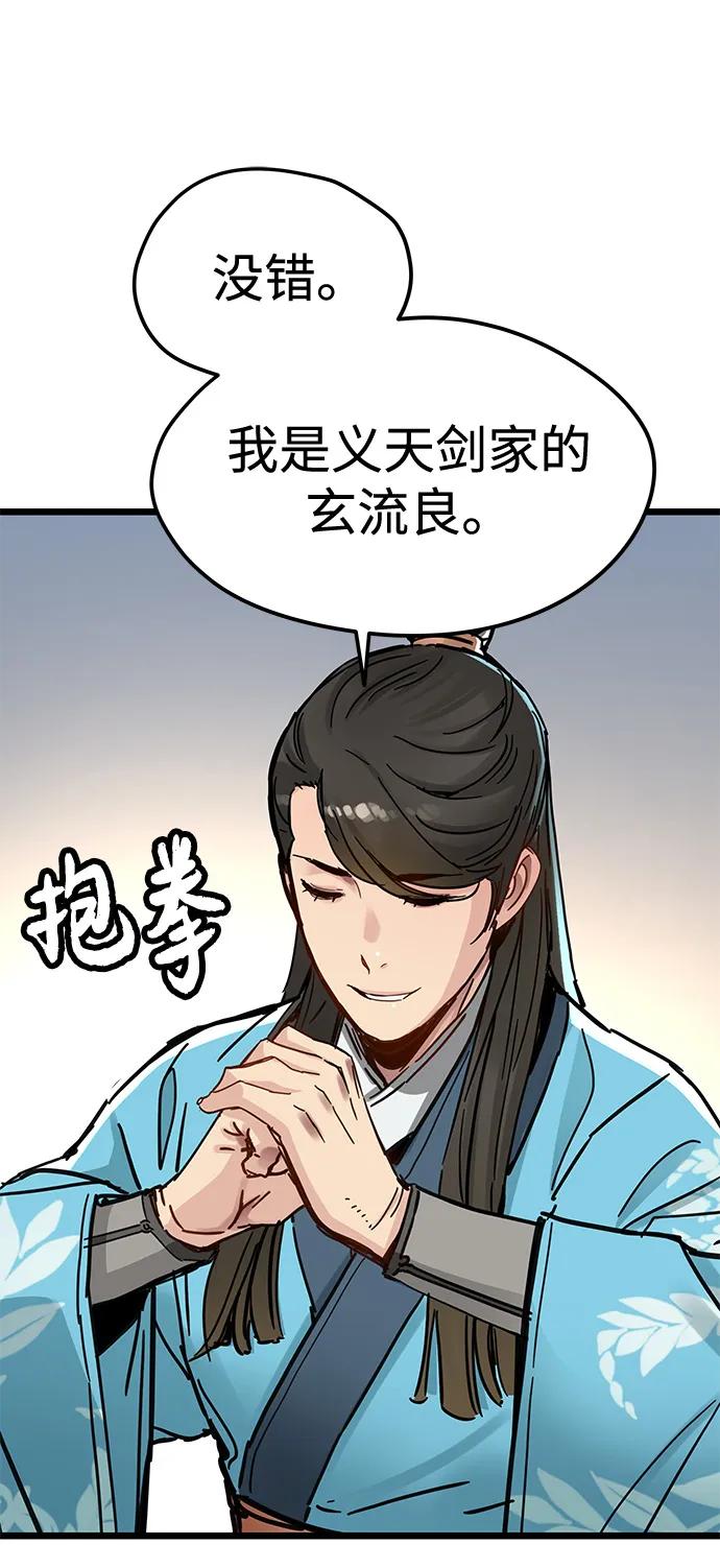 残命天才生存法 第45话 第44页
