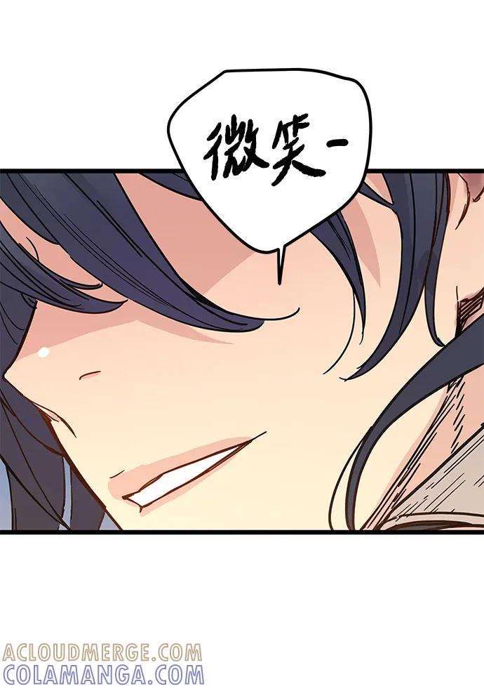 残命天才生存法 第45话 第55页