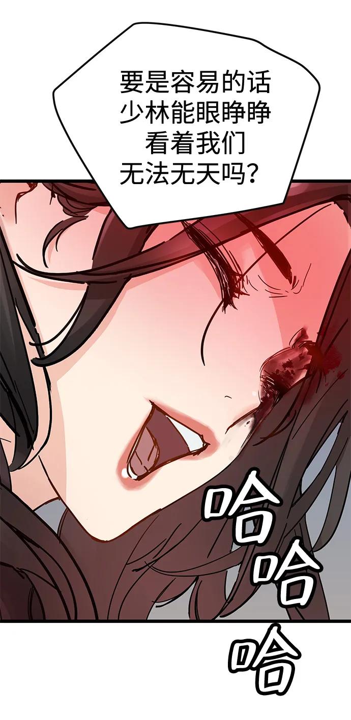 残命天才生存法 第47话 第26页