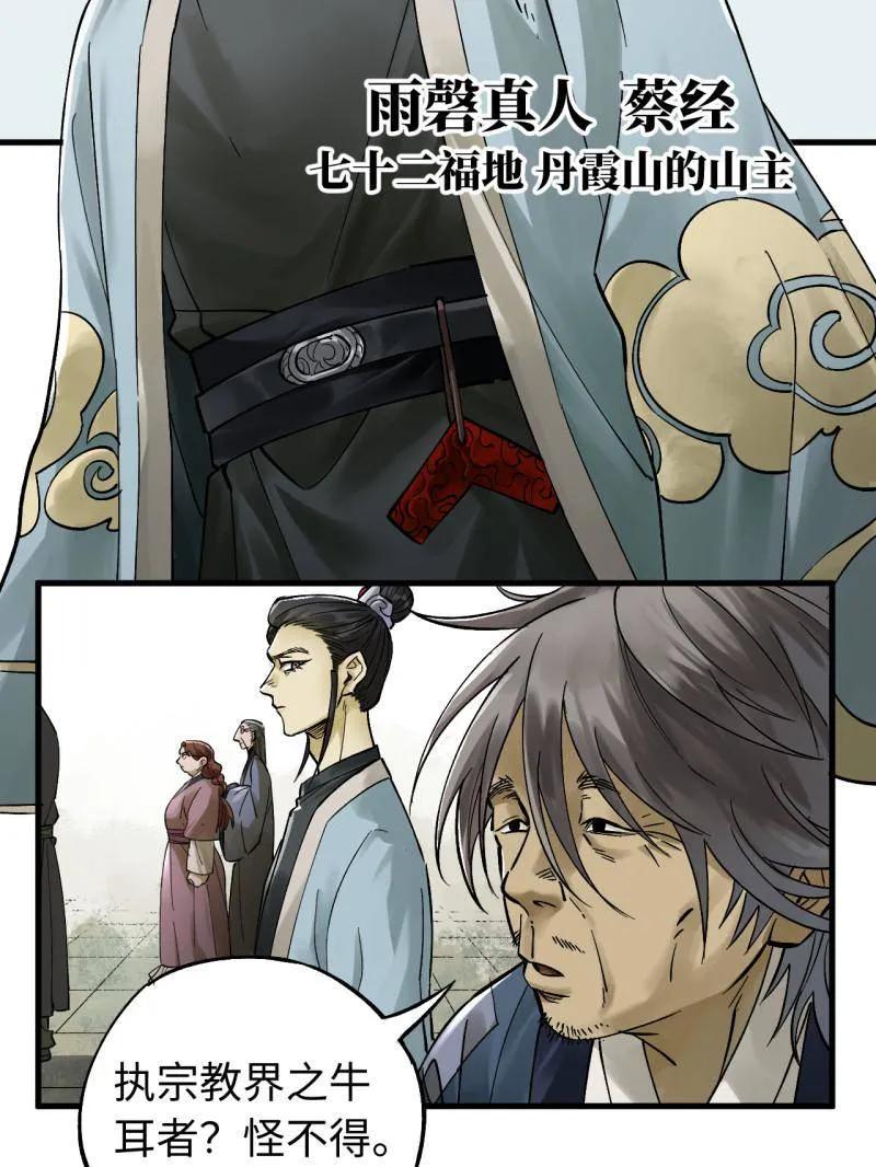传武 第469话 第三卷 152 群策群力 第21页