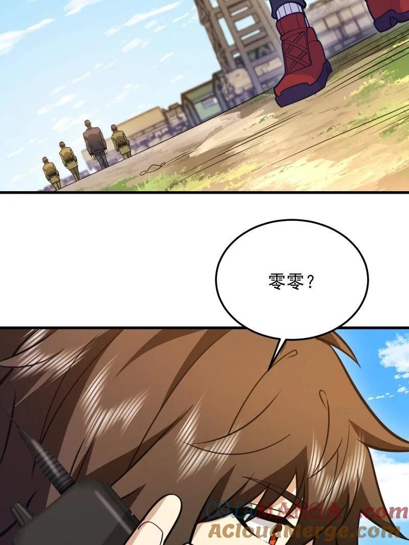 第一序列 第478话 477 坚守阵地 第117页