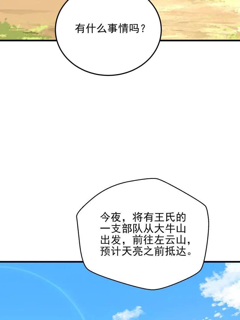 第一序列 第478话 477 坚守阵地 第122页
