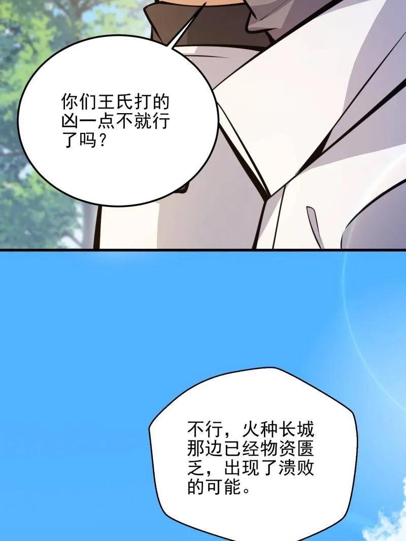 第一序列 第478话 477 坚守阵地 第130页