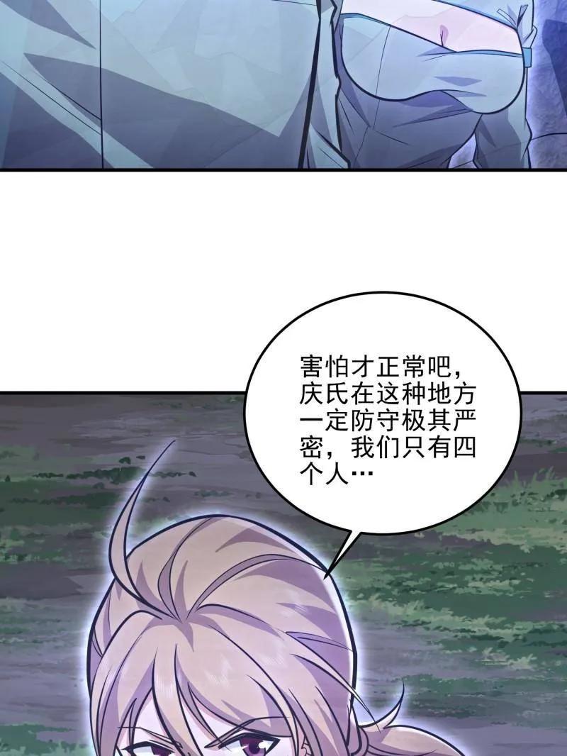 第一序列 第488话 487 策反暴徒 第47页