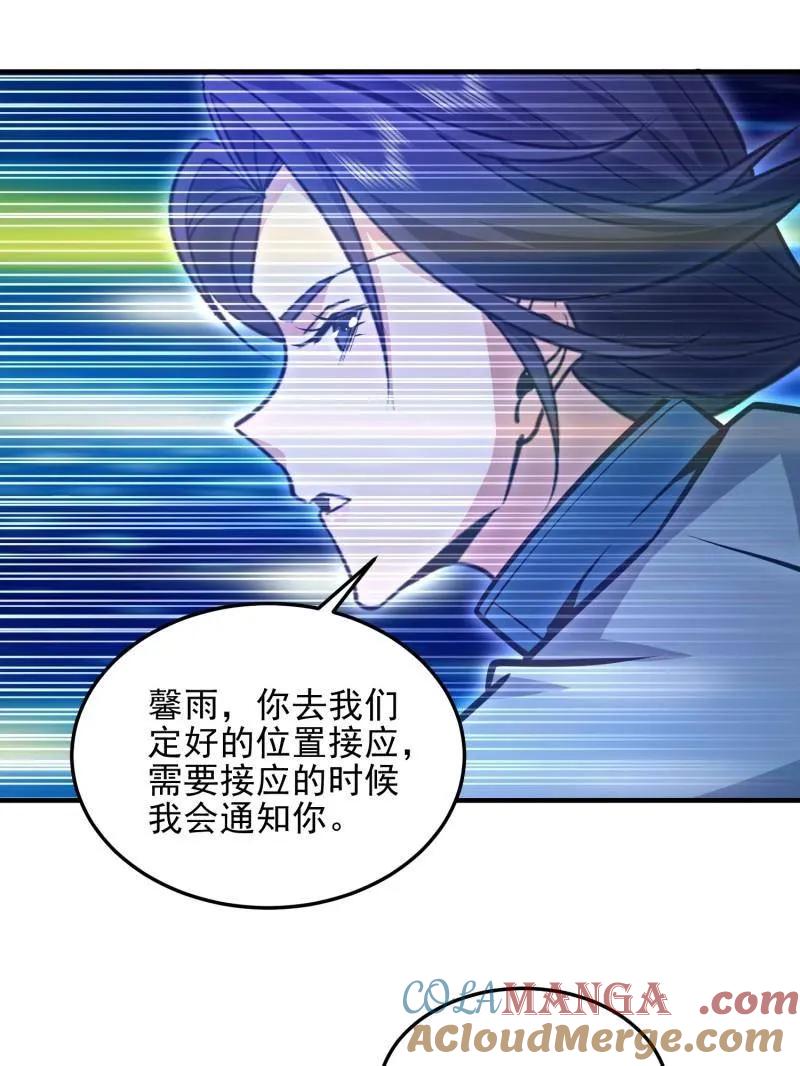 第一序列 第488话 487 策反暴徒 第33页
