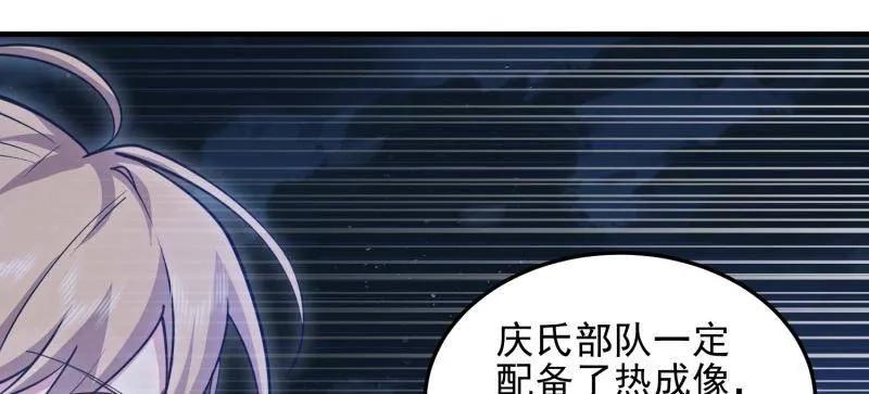 第一序列 第488话 487 策反暴徒 第30页