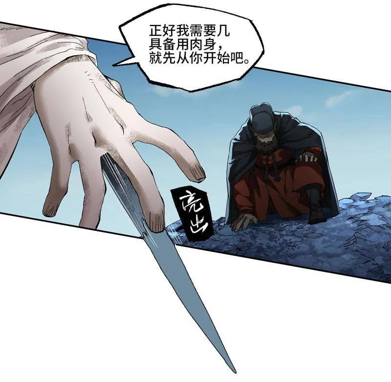 传武 第494话 卷三 175 好人也防？ 第33页