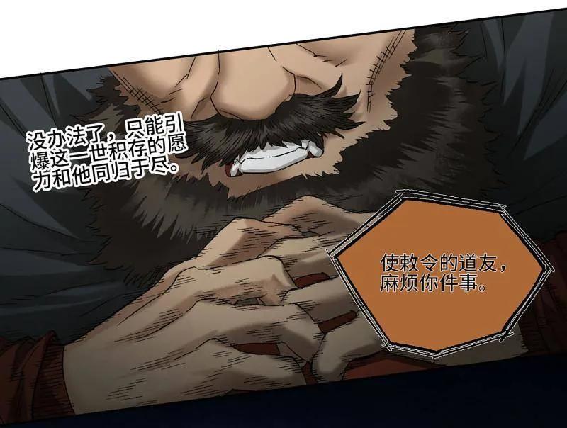传武 第494话 卷三 175 好人也防？ 第35页