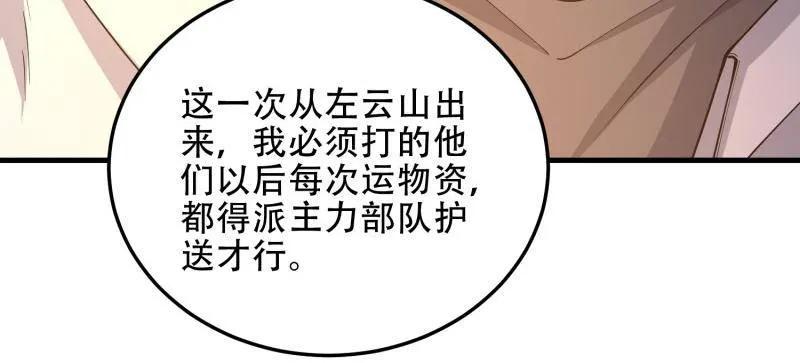 第一序列 第497话 496 撤回左云山 第72页