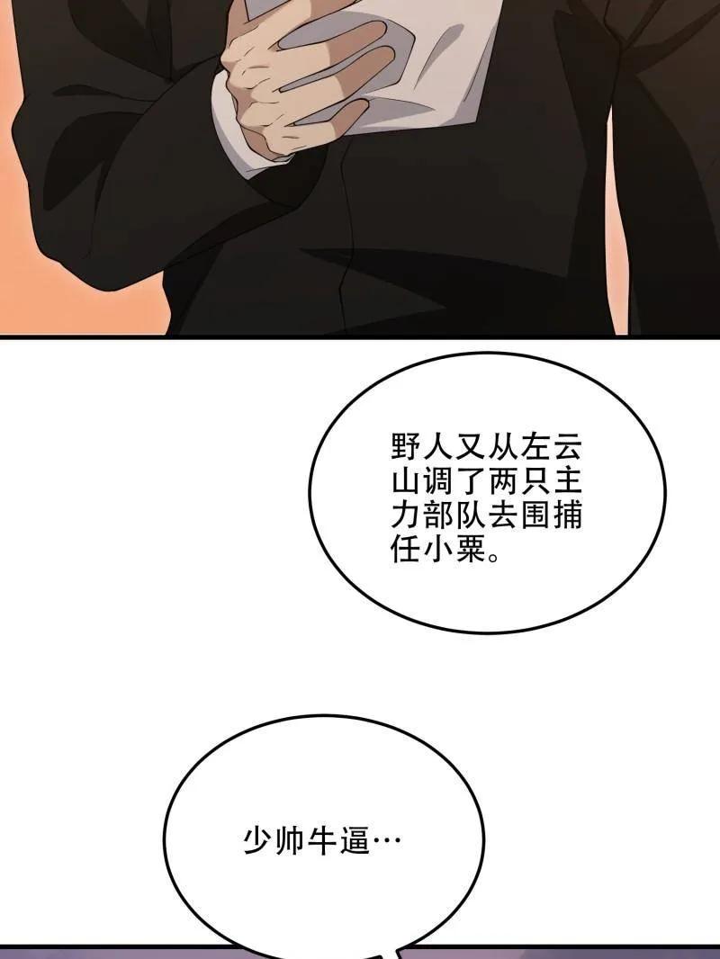 第一序列 第497话 496 撤回左云山 第112页