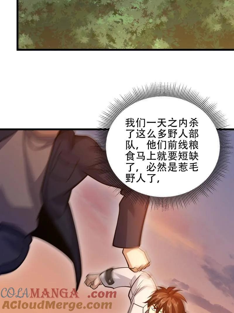 第一序列 第497话 496 撤回左云山 第41页