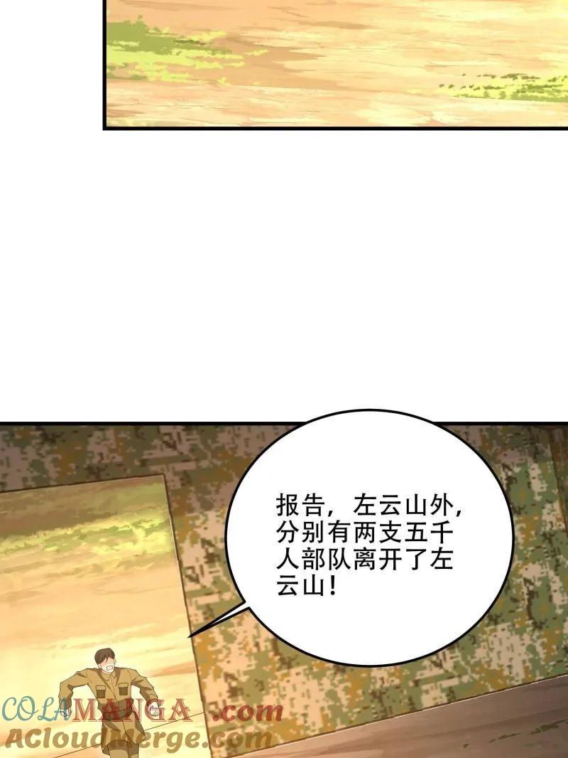 第一序列 第497话 496 撤回左云山 第81页