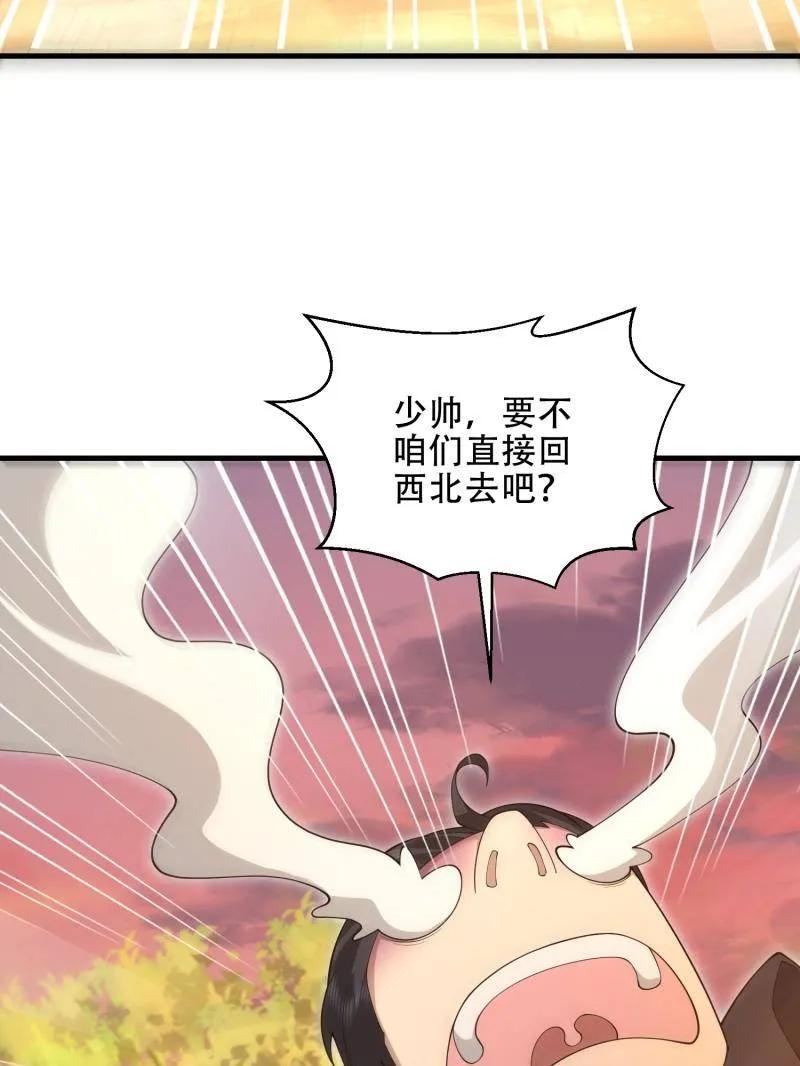 第一序列 第497话 496 撤回左云山 第56页