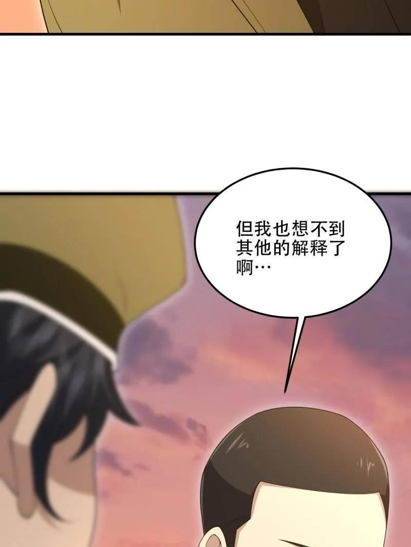 第一序列 第497话 496 撤回左云山 第104页